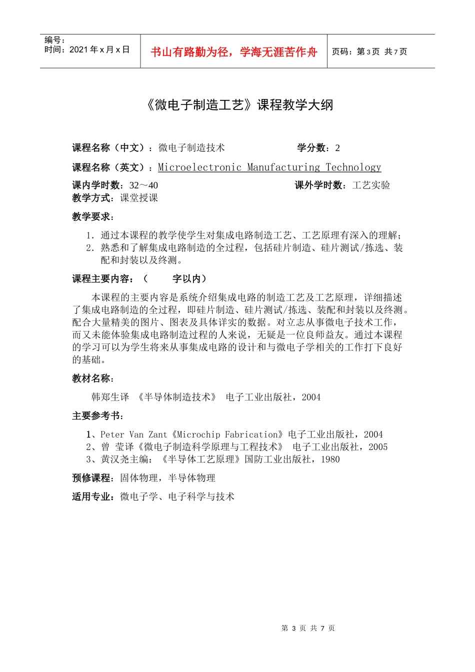 集成电路工程领域_第3页