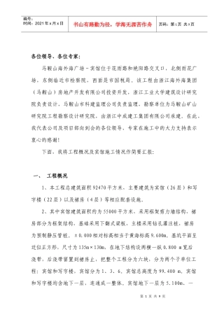 马鞍山海外海广场-宾馆 竣工验收汇报材料