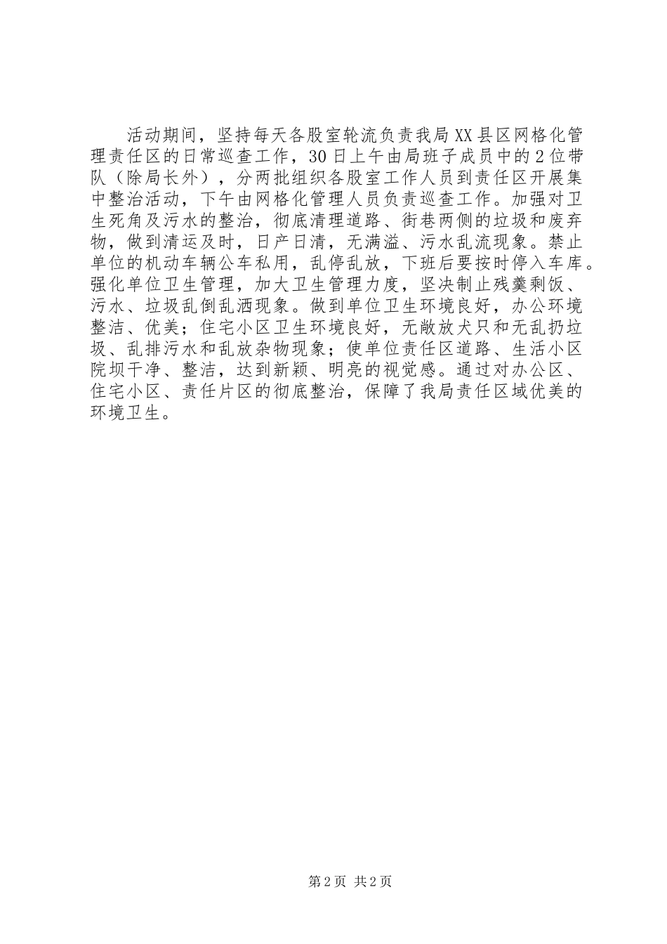 “中秋”、“国庆”期间城乡环境综治工作报告_第2页