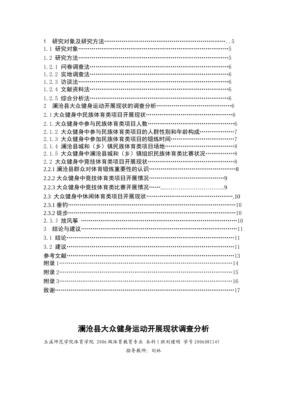 澜沧县大众健身运动开展现状调查分析_第2页