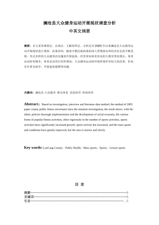 澜沧县大众健身运动开展现状调查分析