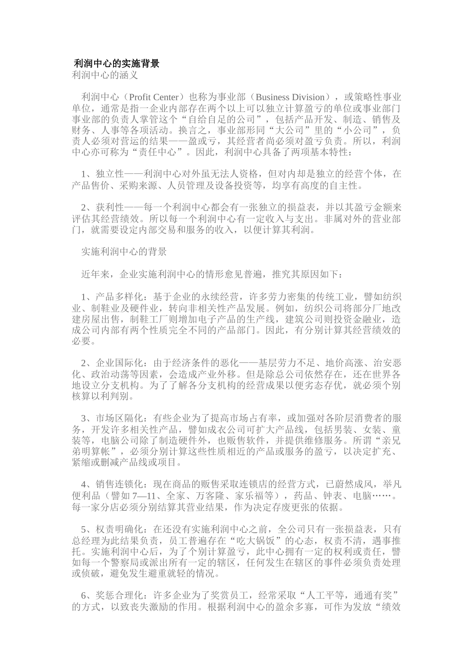 利润中心入门指引_第2页