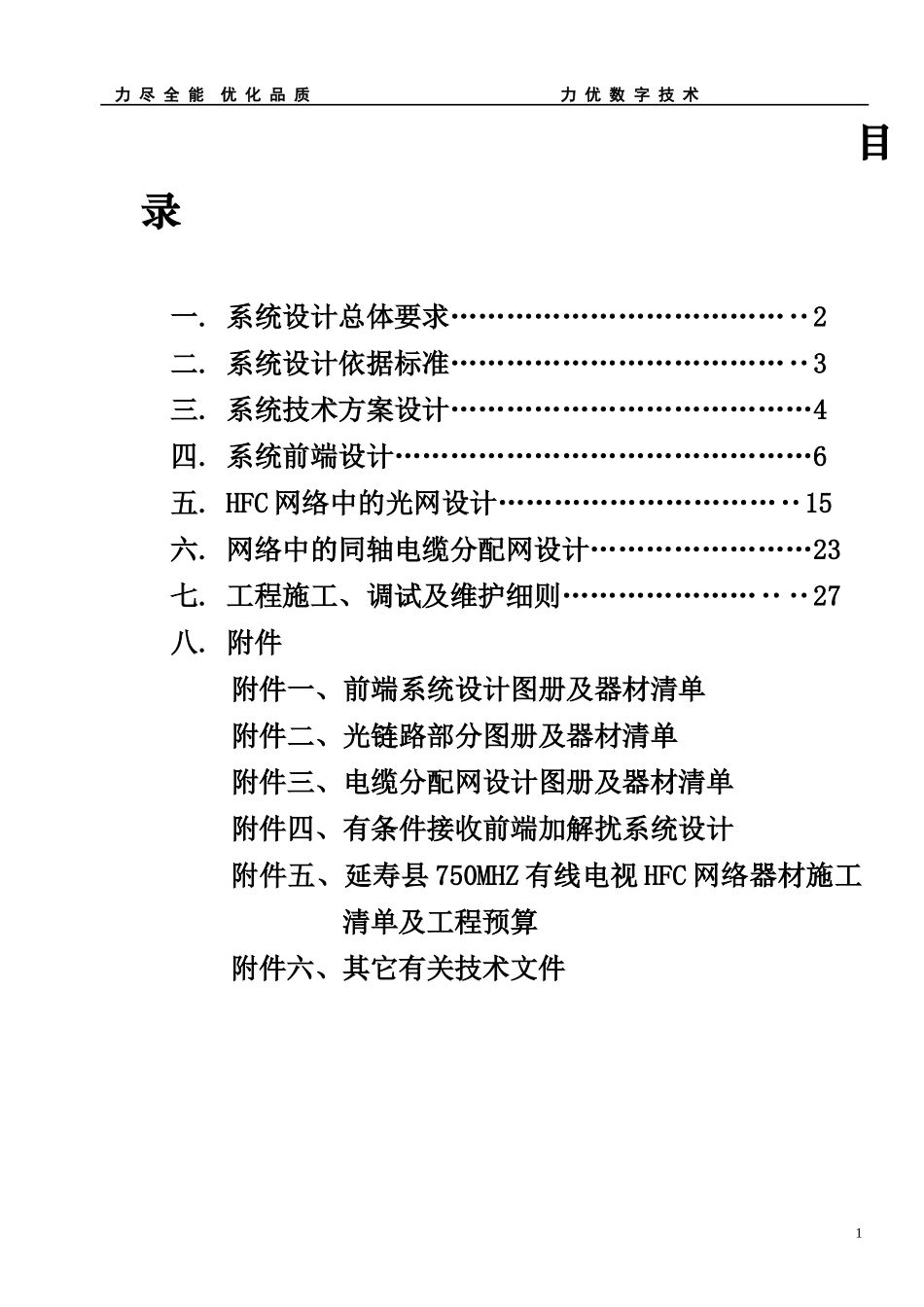 黑龙江省延寿县hfc网络工程设计_第2页