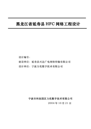黑龙江省延寿县hfc网络工程设计