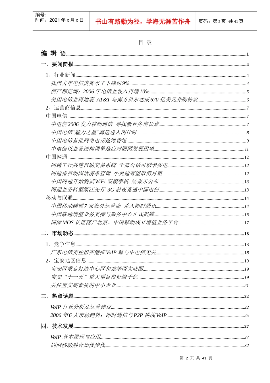 通信市场信息月刊(DOC40)(1)_第2页