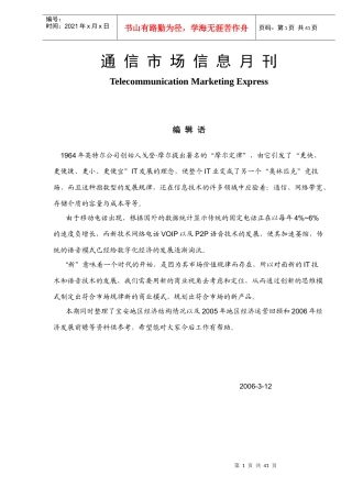 通信市场信息月刊(DOC40)(1)