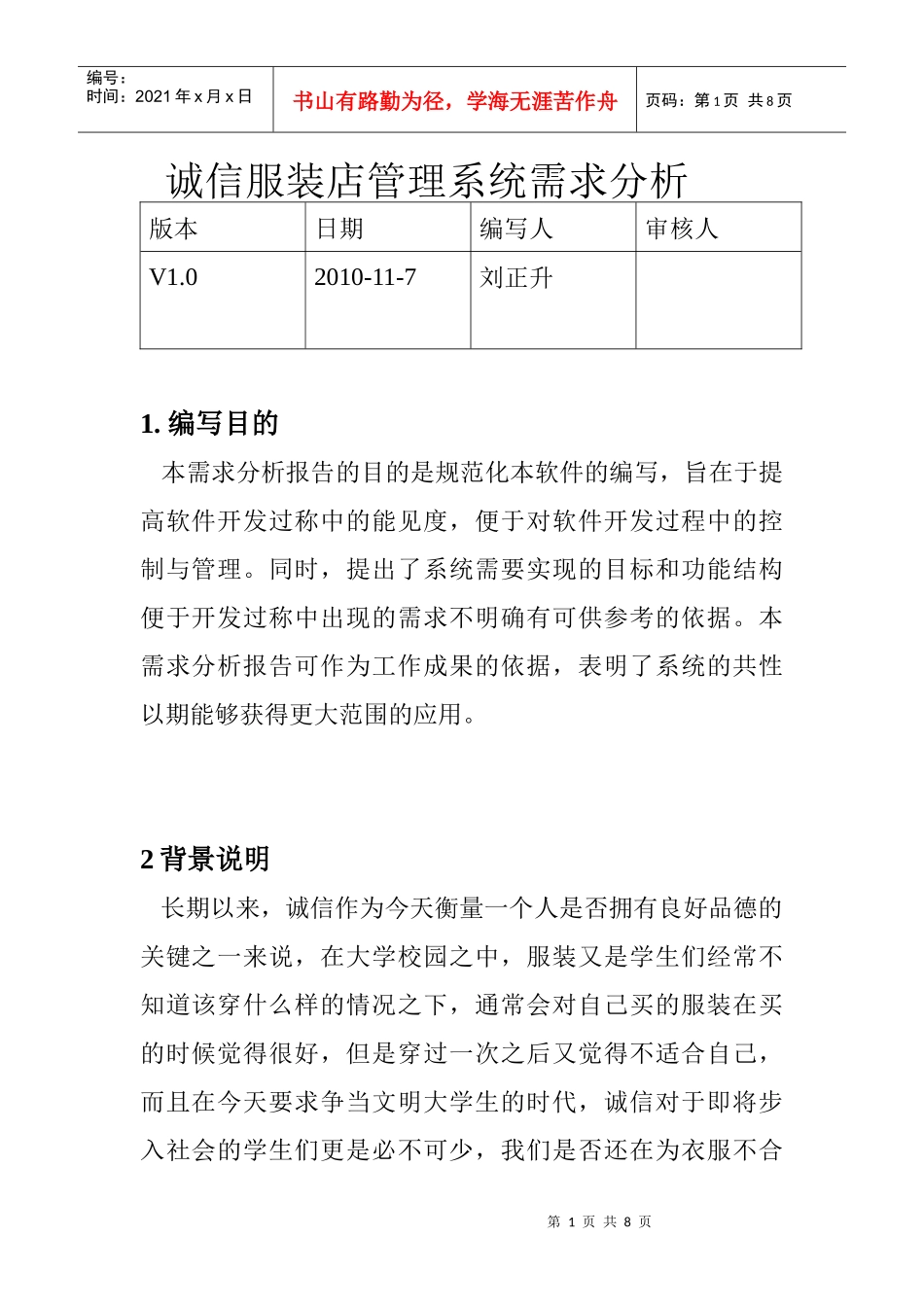 诚信服装店管理系统需求分析_第1页