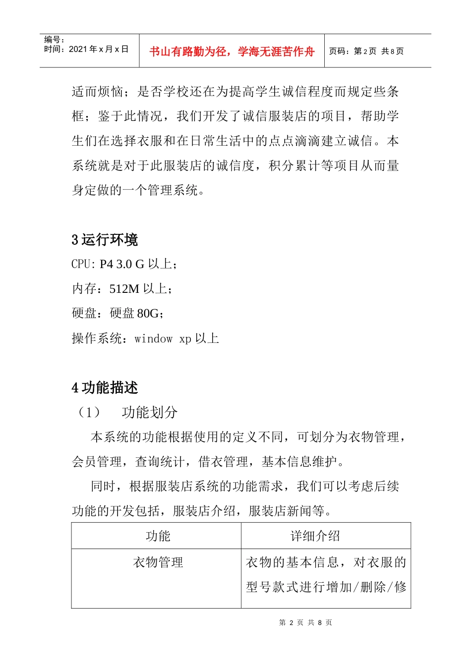 诚信服装店管理系统需求分析_第2页