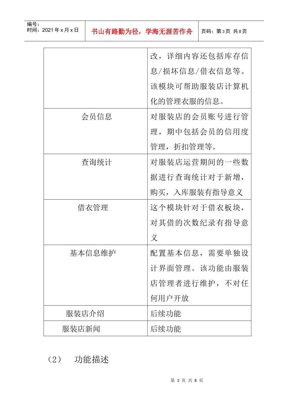 诚信服装店管理系统需求分析_第3页
