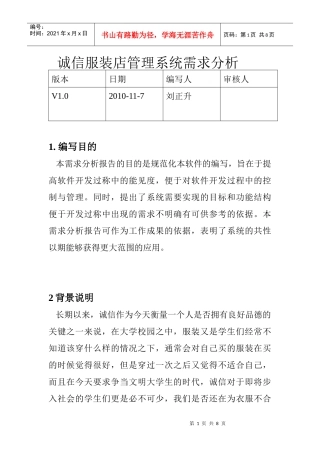诚信服装店管理系统需求分析