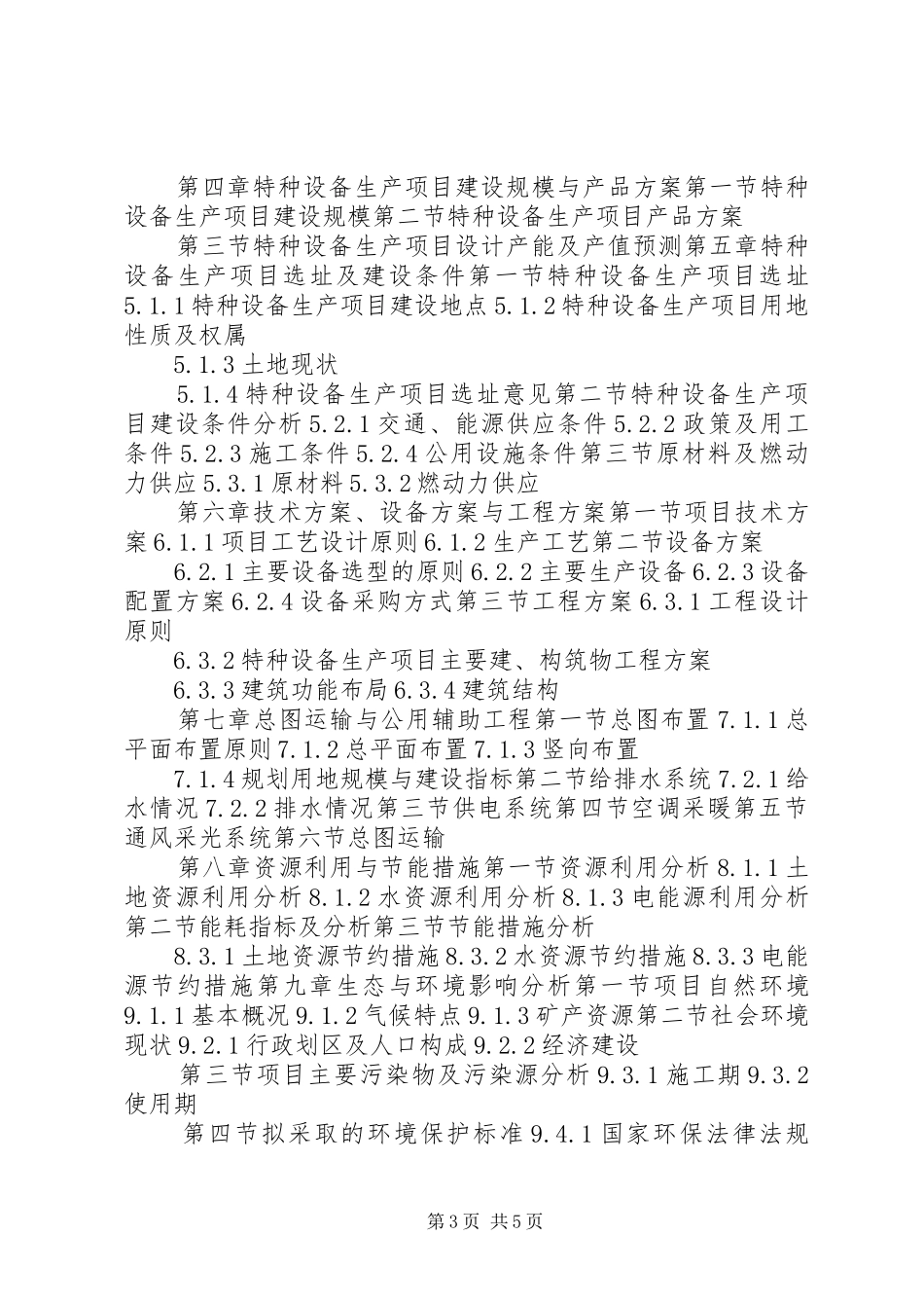 XX年网络终端设备生产项目可行性研究报告(编制大纲)_第3页