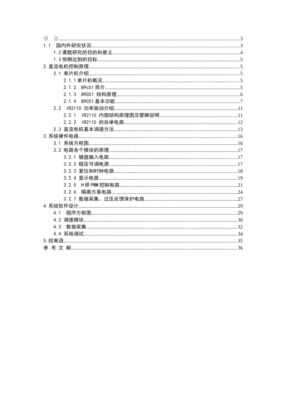 基于单片机的数字式直流调速电路的设计 (1) 3_第2页