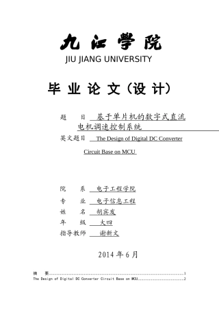 基于单片机的数字式直流调速电路的设计 (1) 3
