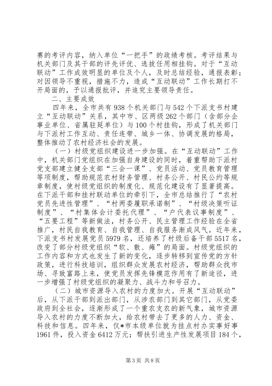 城乡组织建设调研报告_第3页