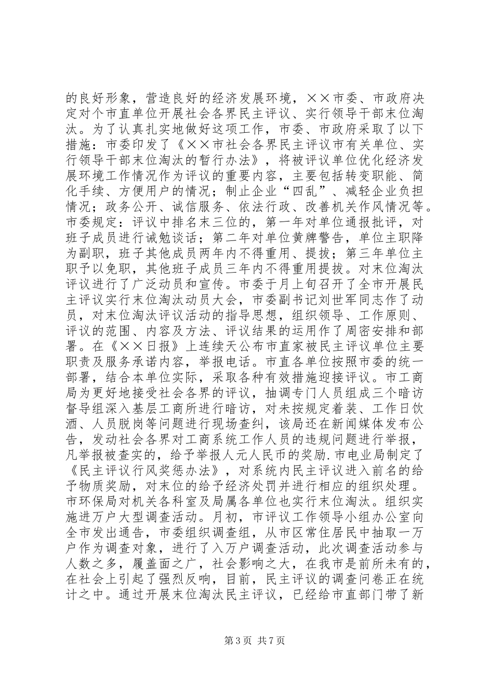 ××市优化经济发展环境工作情况汇报_第3页