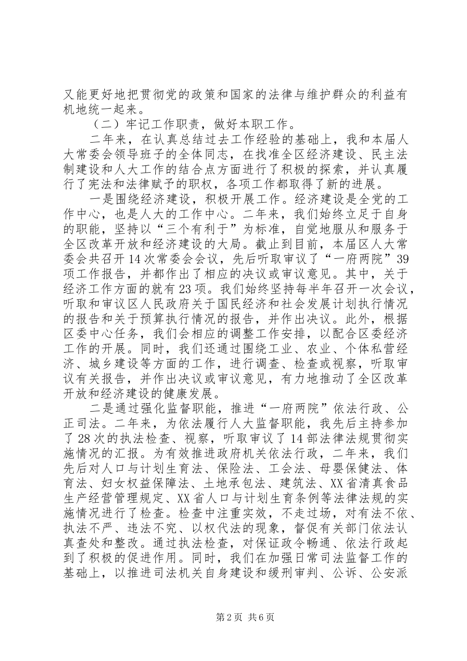 【人大主任的履职报告】履职报告范文_第2页