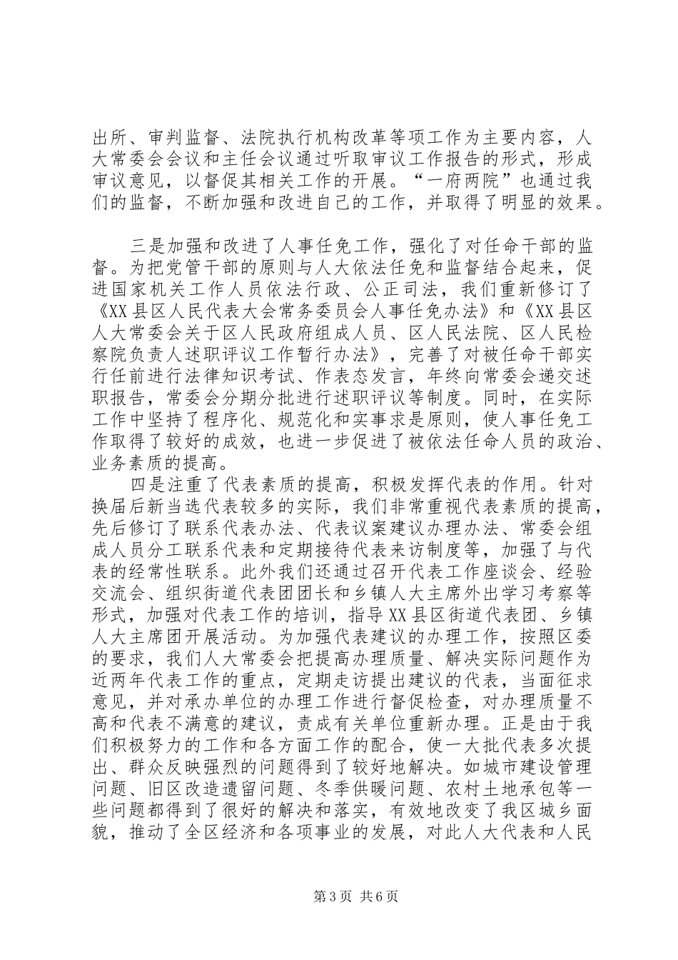 【人大主任的履职报告】履职报告范文_第3页