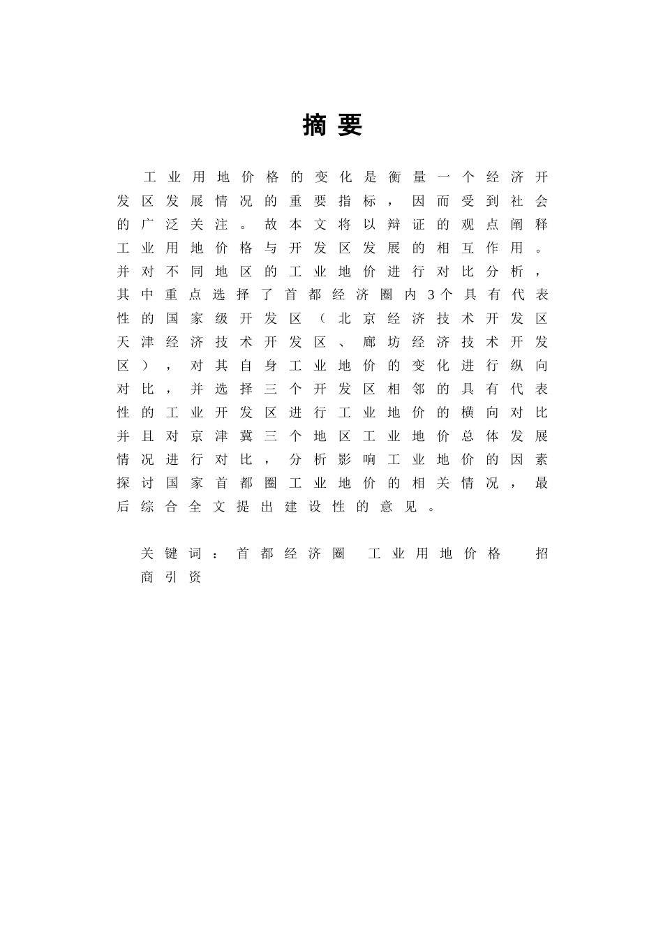 经济开发区工业研究管理与财务知识分析_第1页