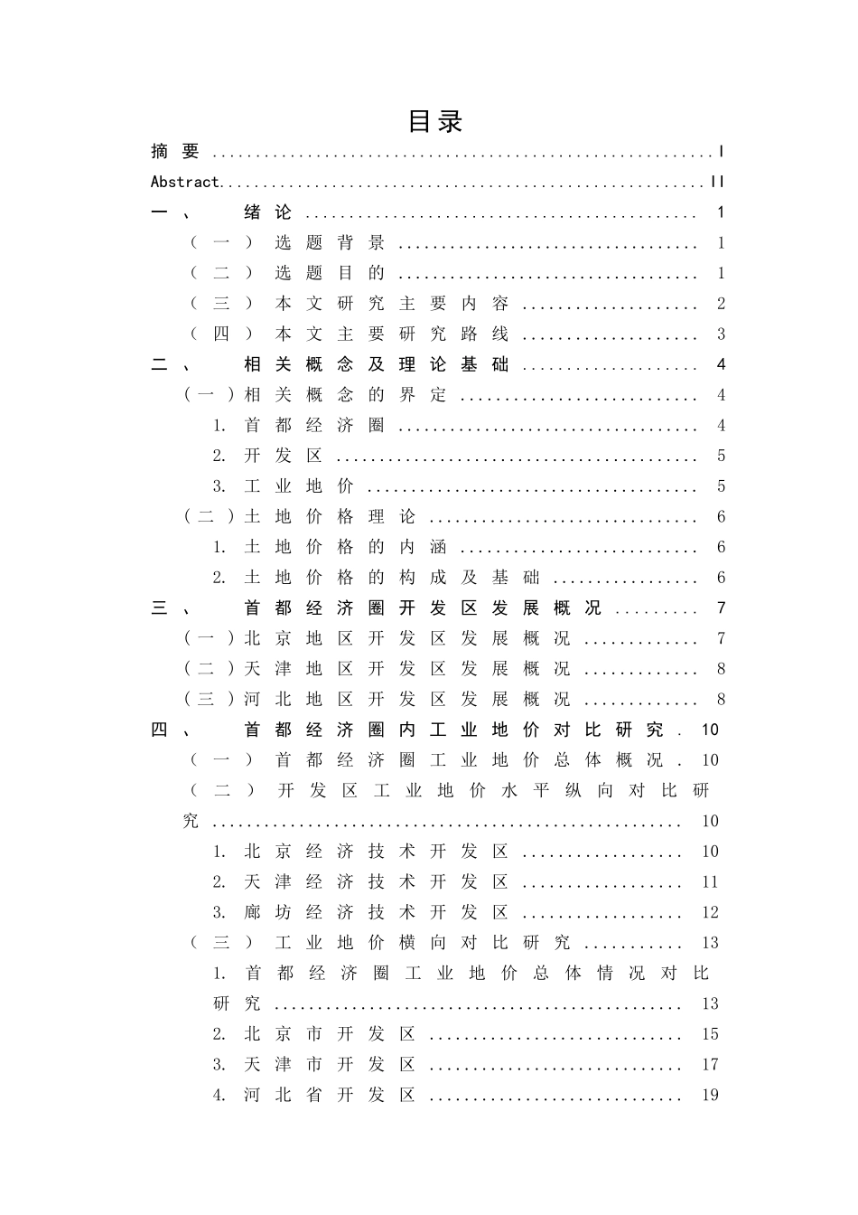 经济开发区工业研究管理与财务知识分析_第3页