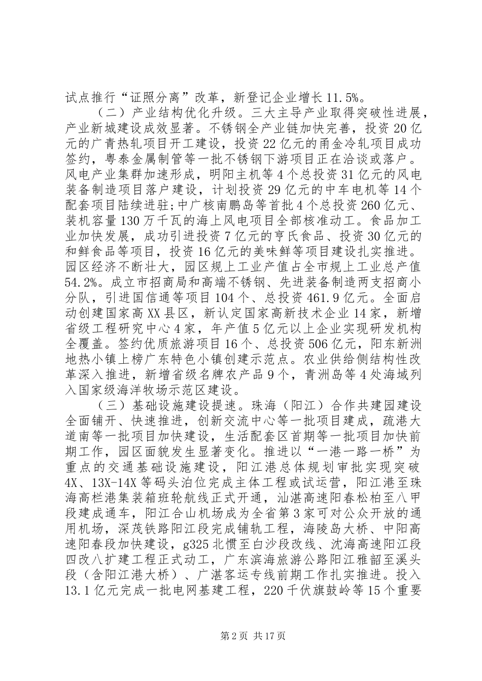 XX年XX市政府工作报告_5 (19)_第2页