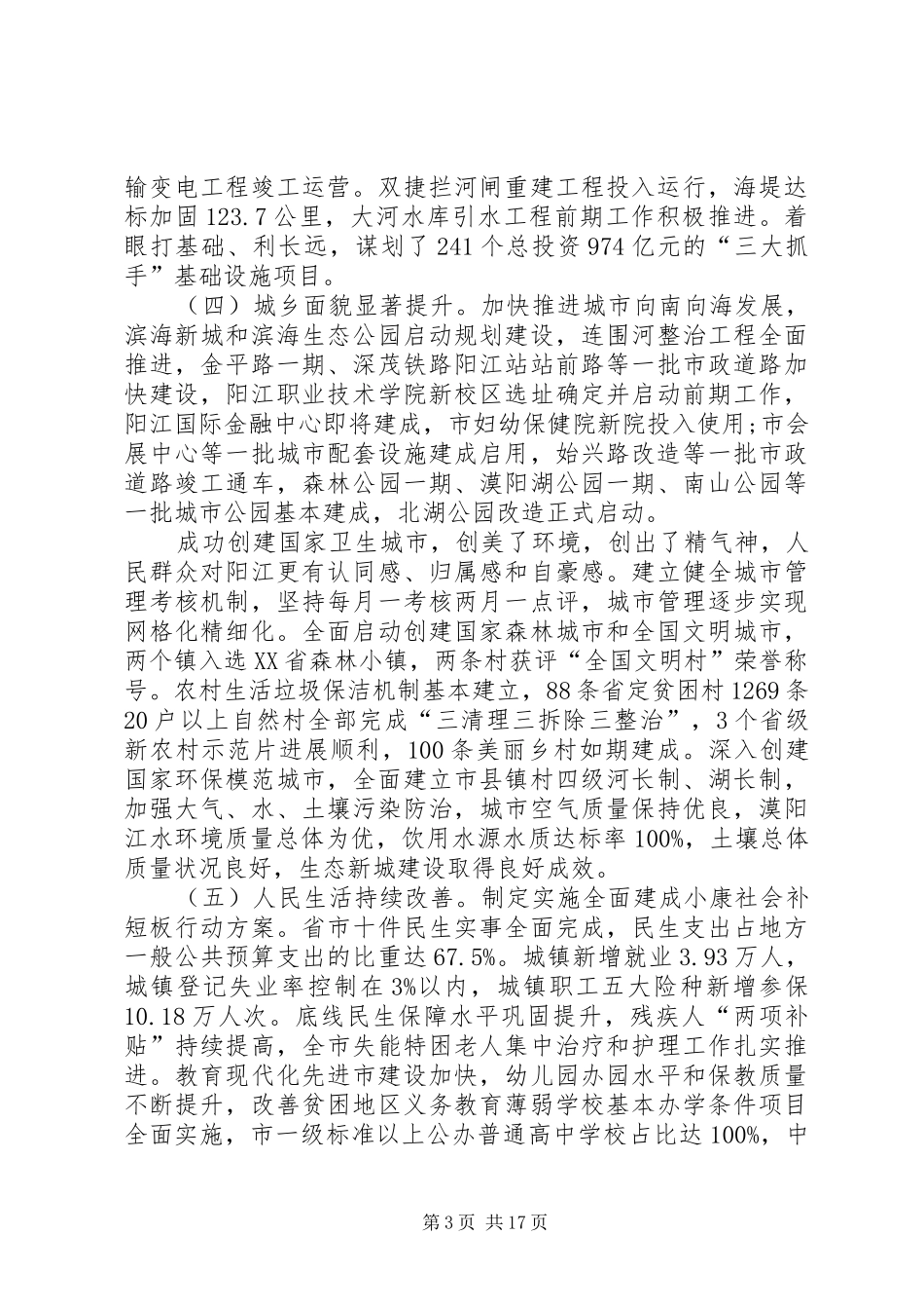 XX年XX市政府工作报告_5 (19)_第3页