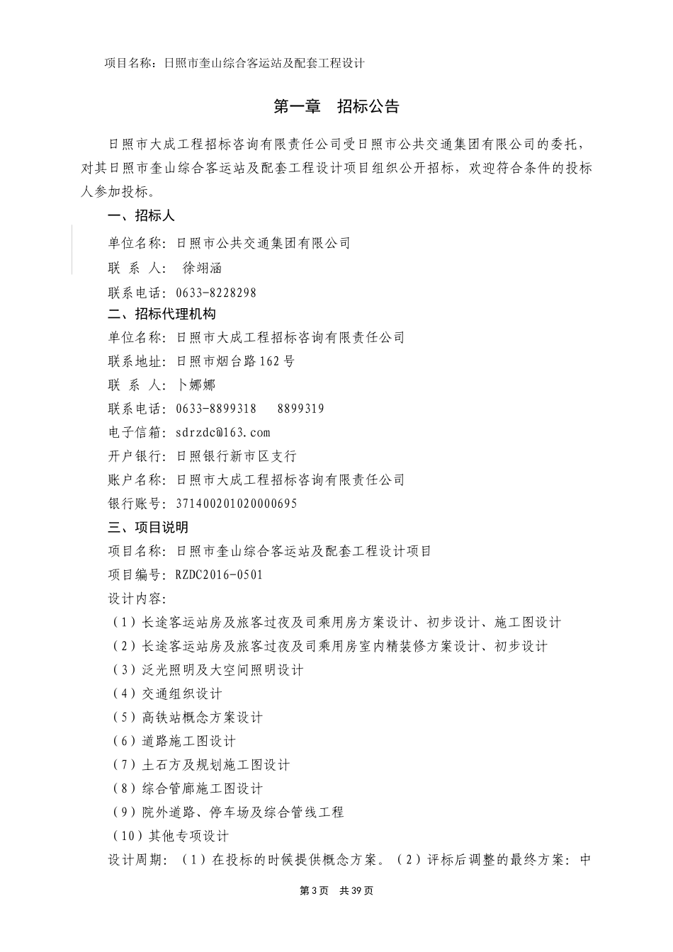 综合客运站及配套工程设计发稿_第3页