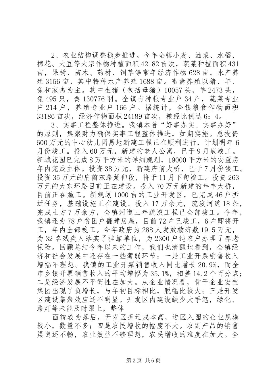 XX镇经济社会发展情况介绍汇报_第2页