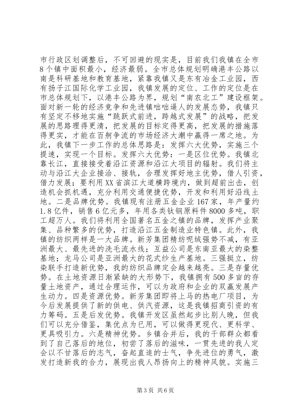 XX镇经济社会发展情况介绍汇报_第3页