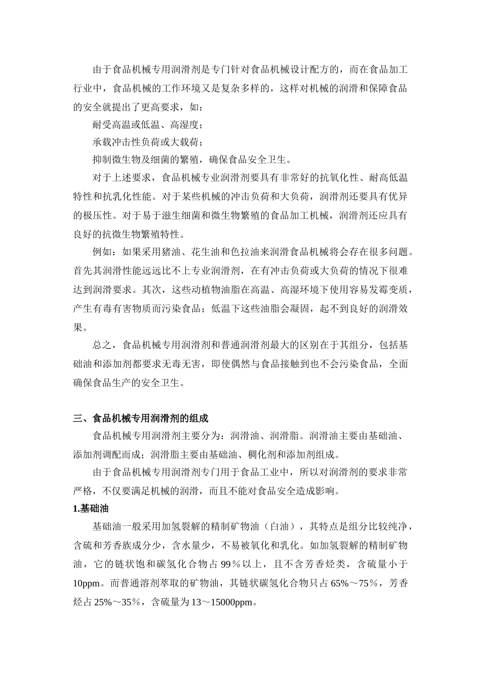 浅谈食品机械专用润滑剂110929_第2页