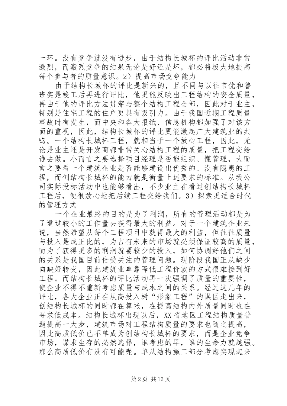 创飞英杯汇报资料_第2页