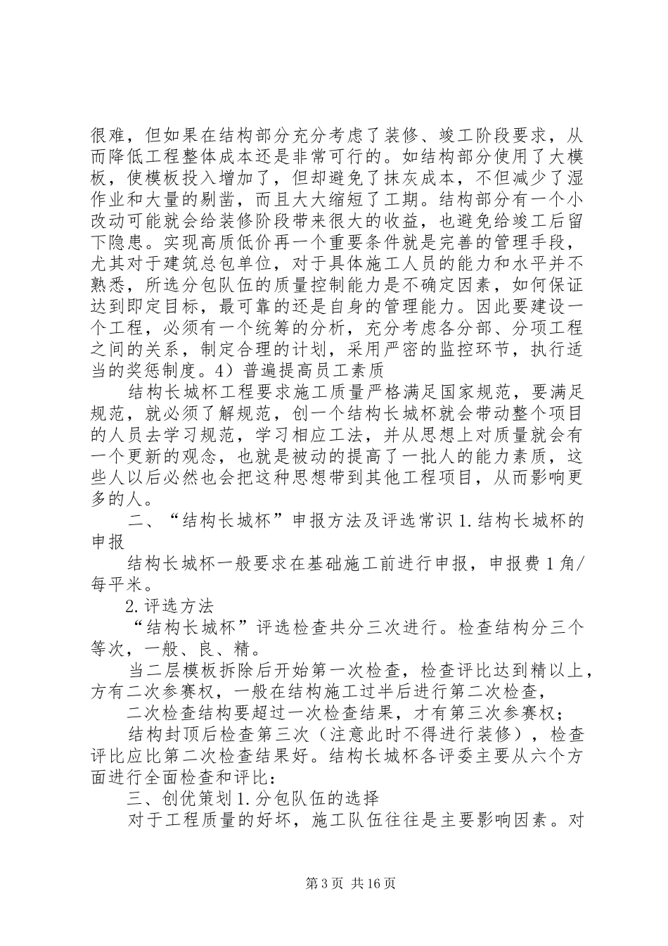 创飞英杯汇报资料_第3页