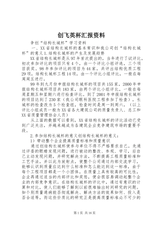 创飞英杯汇报资料