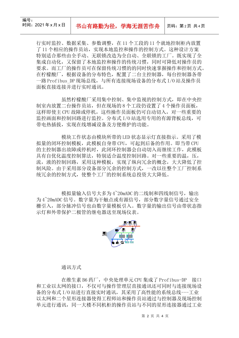 过程控制系统PCS7在制药和精细化工行业的应用_第2页