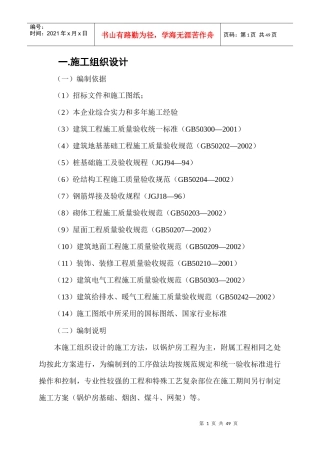集中供热工程施工组织设计(DOC 46页)