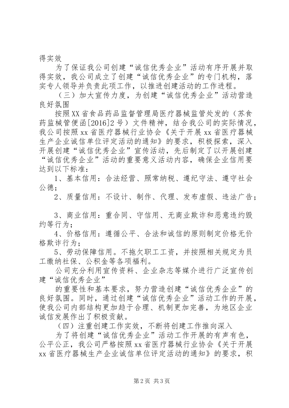 诚信创建工作情况汇报_第2页