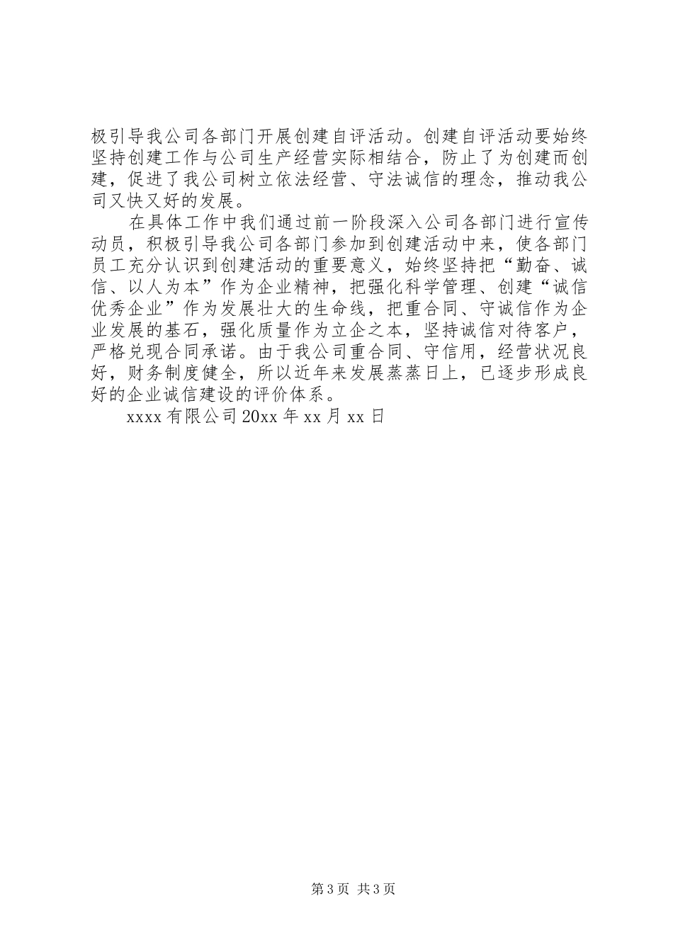 诚信创建工作情况汇报_第3页