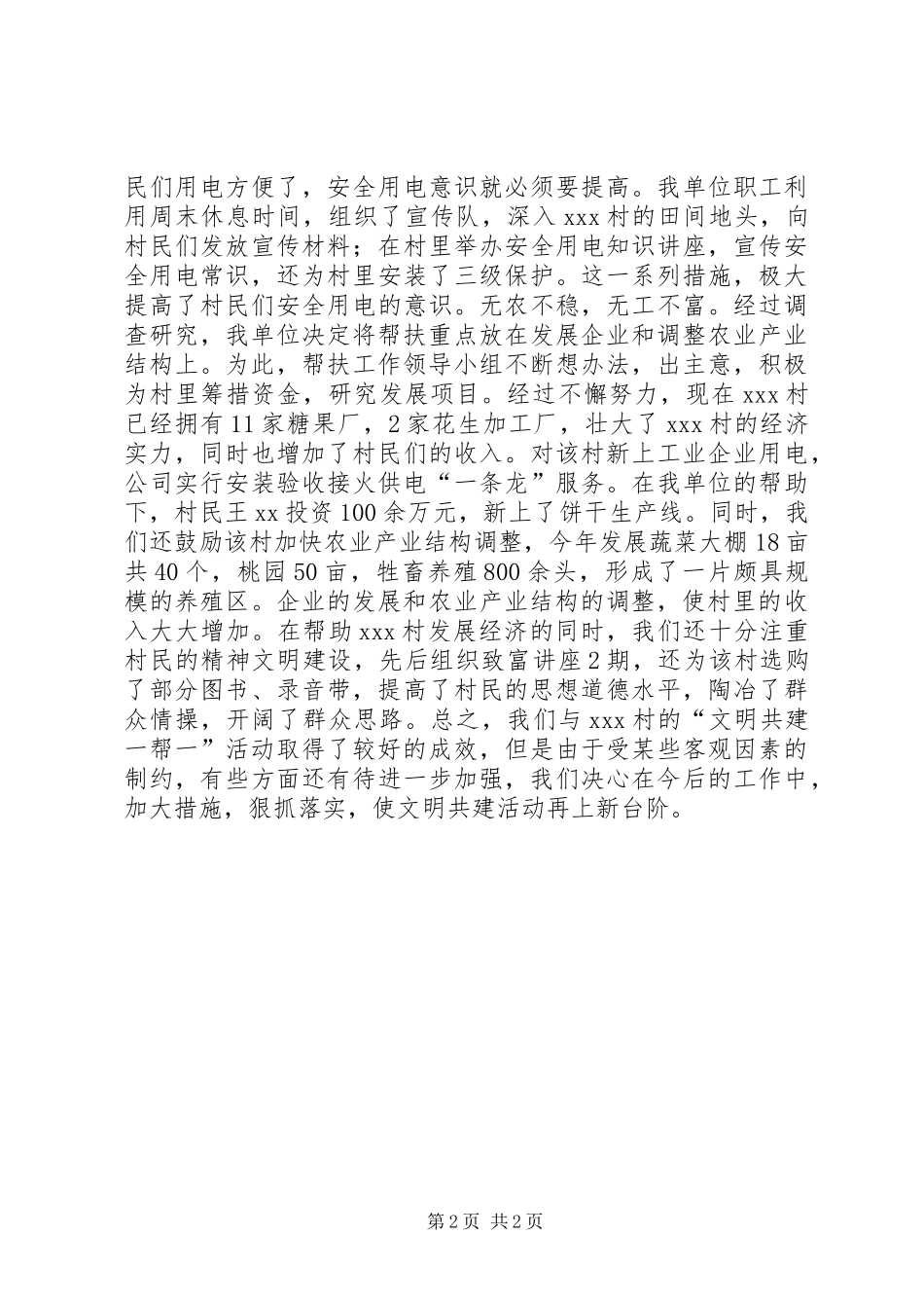 XX单位开展“文明共建”活动情况汇报_第2页