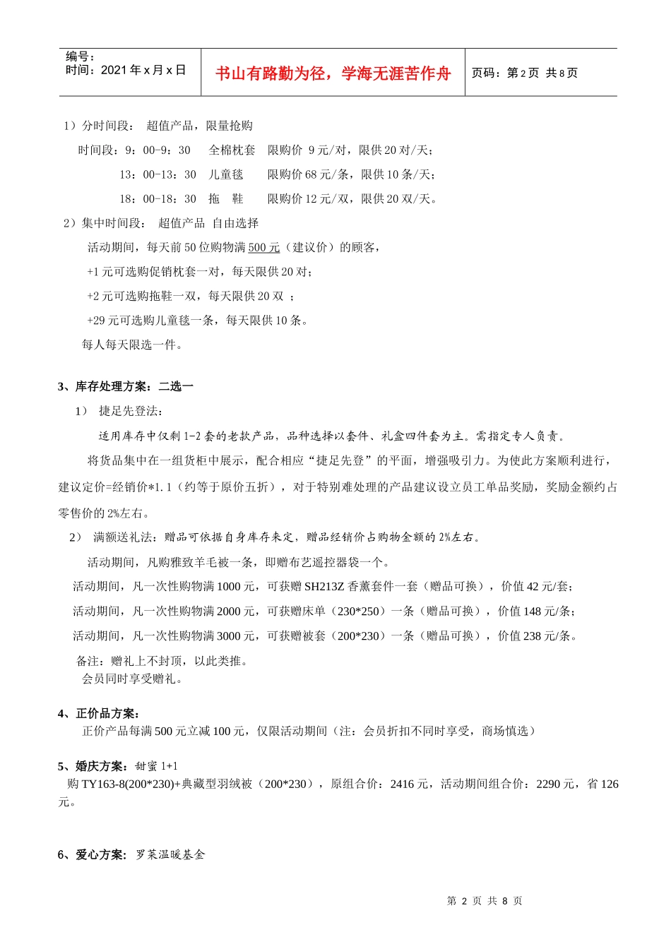 罗莱家用纺织品公司秋冬大型促销活动方案_第2页