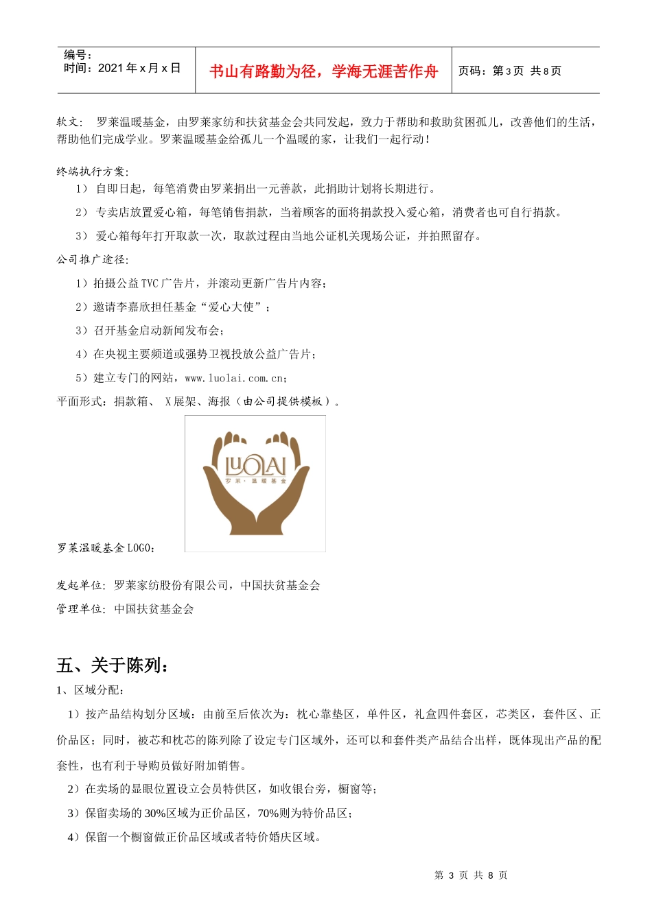 罗莱家用纺织品公司秋冬大型促销活动方案_第3页