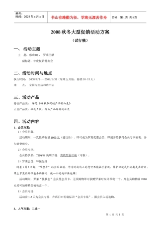 罗莱家用纺织品公司秋冬大型促销活动方案