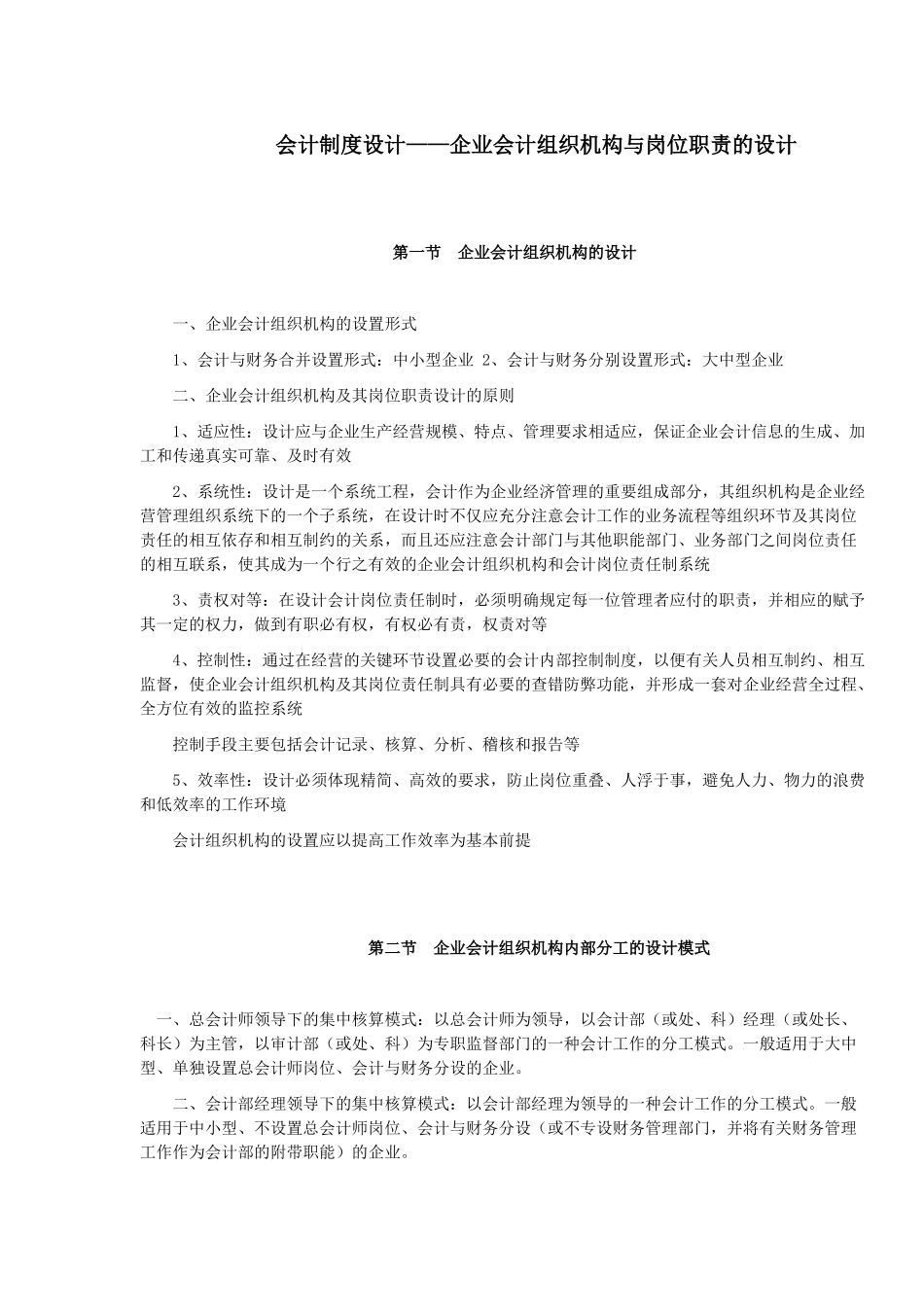 会计制度设计——企业会计组织机构与岗位职责的设计_第1页