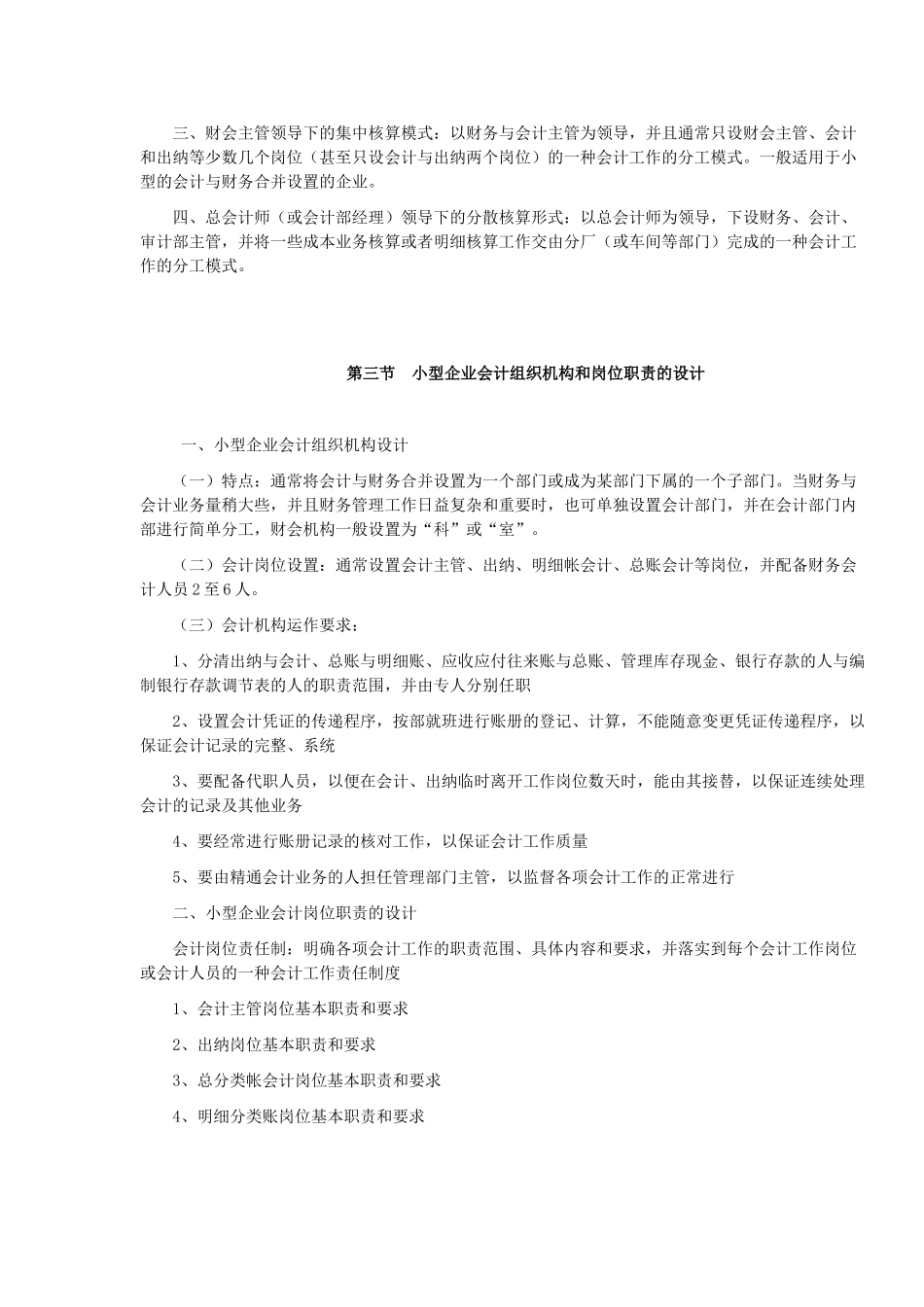 会计制度设计——企业会计组织机构与岗位职责的设计_第2页