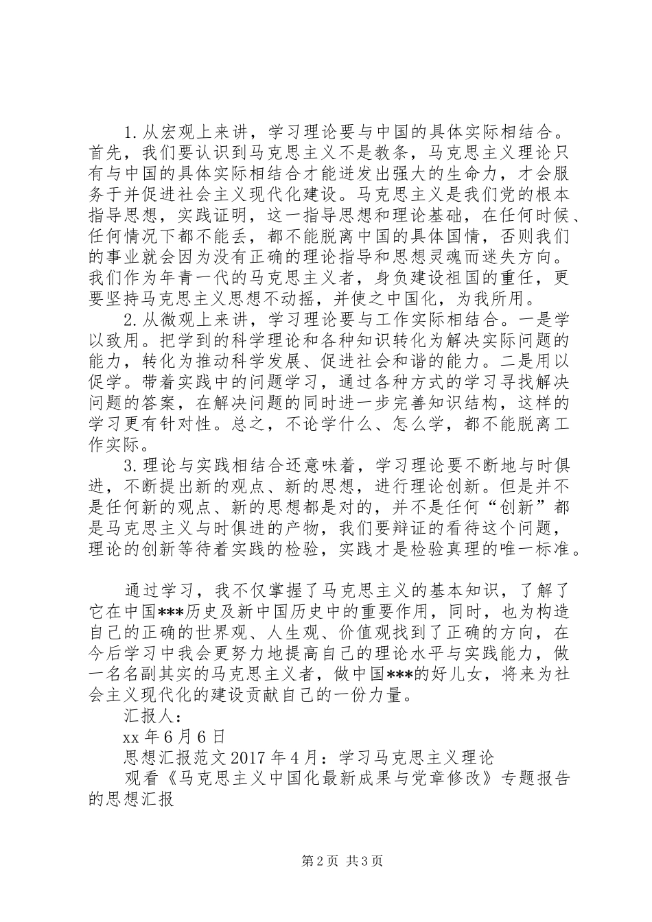 5月思想汇报：学习马克思主义理论_第2页