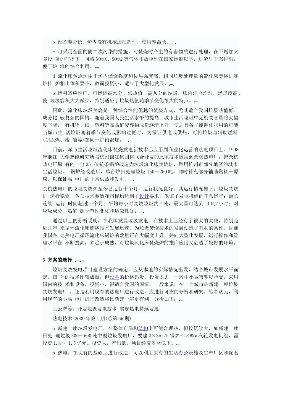 开发垃圾发电技术 实现热电持续发展_第2页