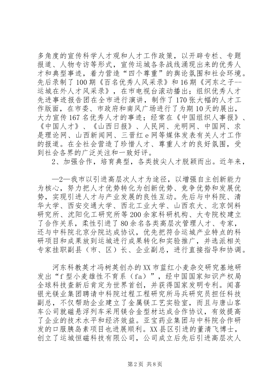 XX市新兴产业领军人才引育工程调研报告范文大全_第2页