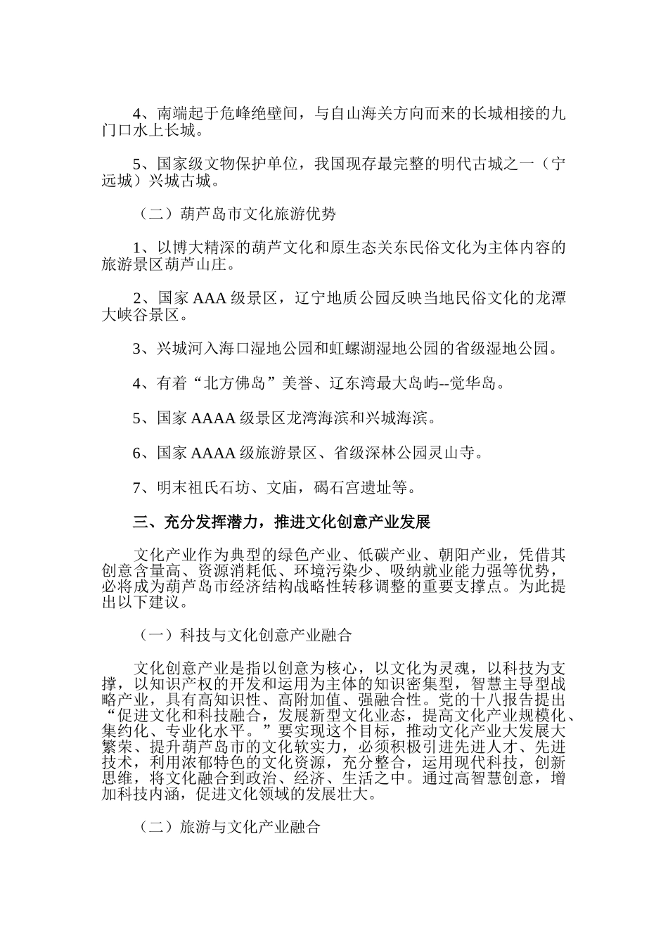 辽宁省葫芦岛市文化创意产业发展情况_第3页