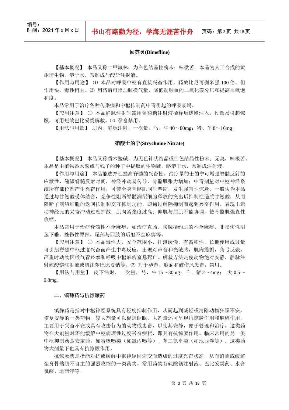第九章中枢神经系统药物-欢迎莅临辽宁农业职业技术学院精品_第3页