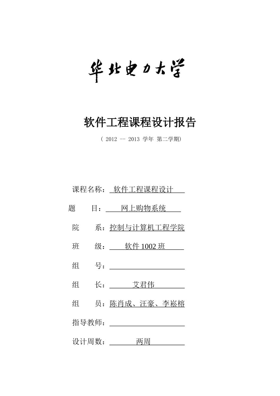 软件工程__网上购物系统课程设计_第1页