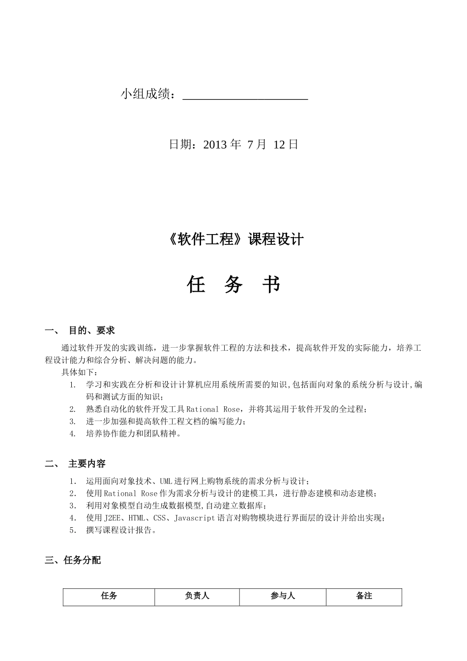 软件工程__网上购物系统课程设计_第2页