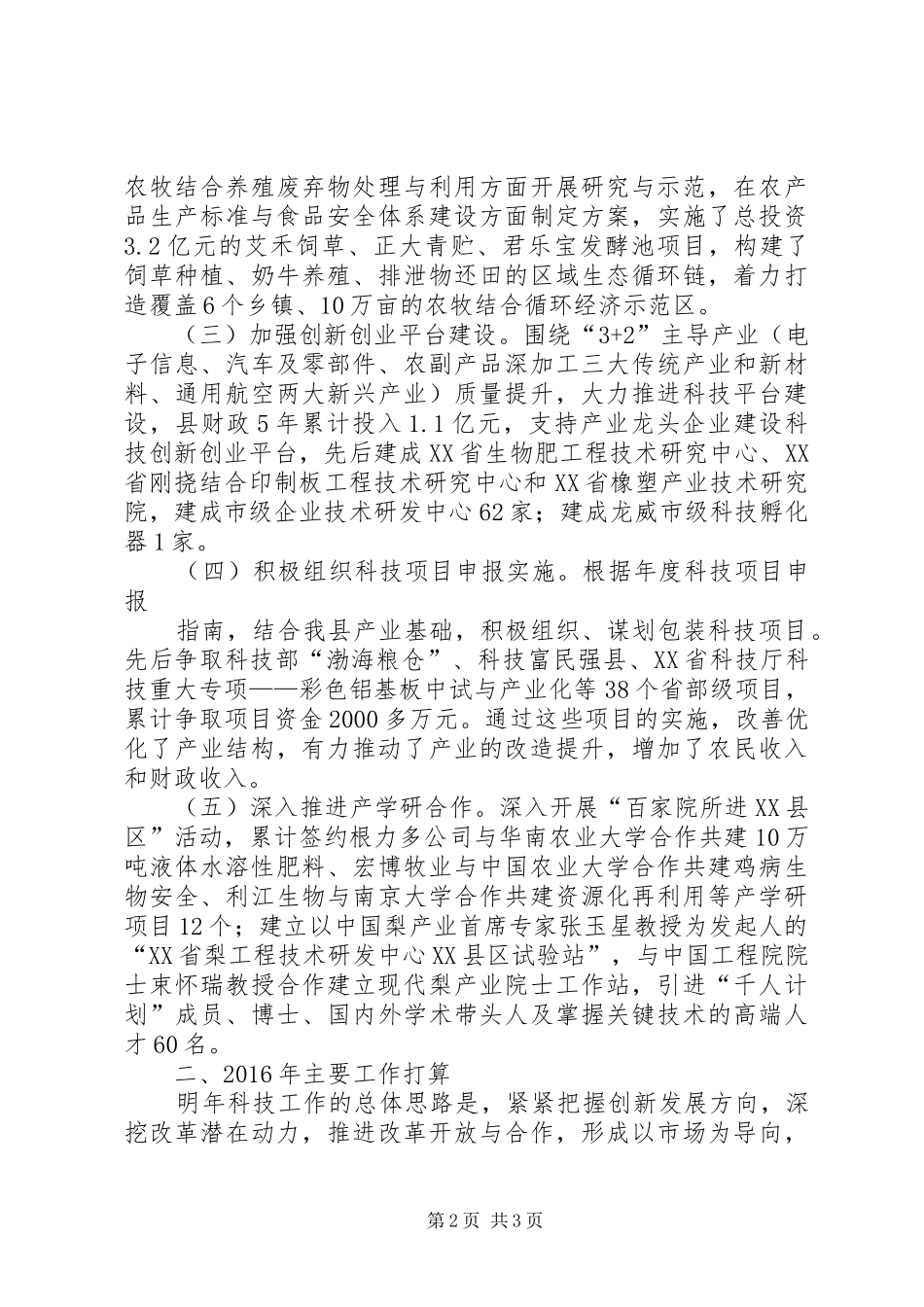【关于科技工作情况的汇报】如何汇报工作_第2页